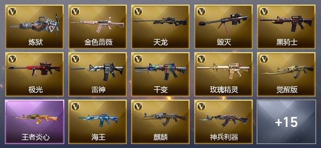 穿越火线（CF）2王者武器 31V武器 5V角色 11皮肤 可排位