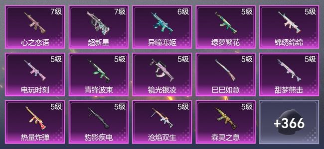 和平精英16升级枪 7粉装 2尾迹 226枪皮 169套装 65858热力 13印记