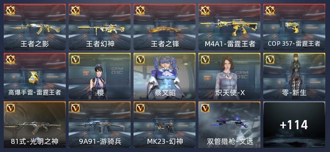穿越火线：枪战王者V7 6王者 124英雄武器 4英雄角色 180万化 专家S