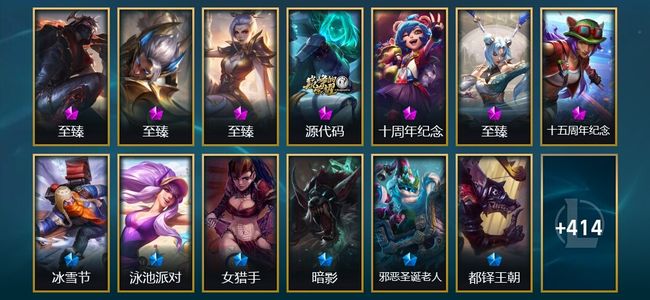 英雄联盟（LOL）7神话 10臻彩 81限定 41传说 427皮肤 57炫彩 172英雄 大师