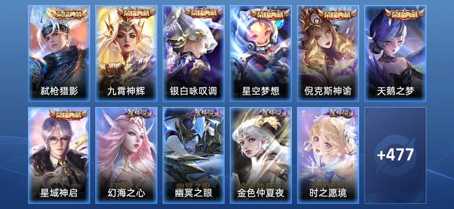 王者荣耀V10 7典藏 2无双 5星传说 65传说 159史诗 484皮肤 尊贵铂金III