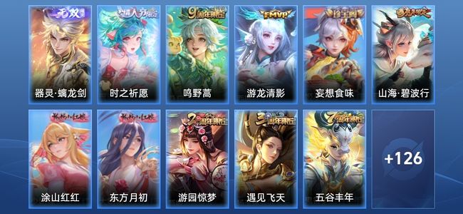 王者荣耀V6 1无双 3传说 33史诗 138皮肤 永恒钻石V