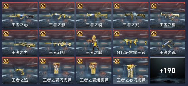 穿越火线：枪战王者23王者 200英雄武器 4英雄角色 270万化 新锐