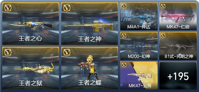 穿越火线：枪战王者V5 25王者武器 229英雄武器 10英雄角色 380万化 新锐