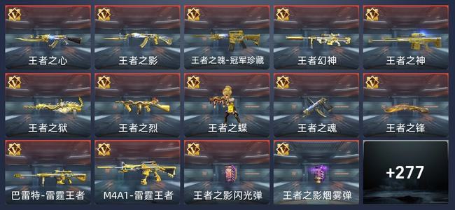 穿越火线：枪战王者25王者 280英雄武器 11英雄角色 539万化 专家S