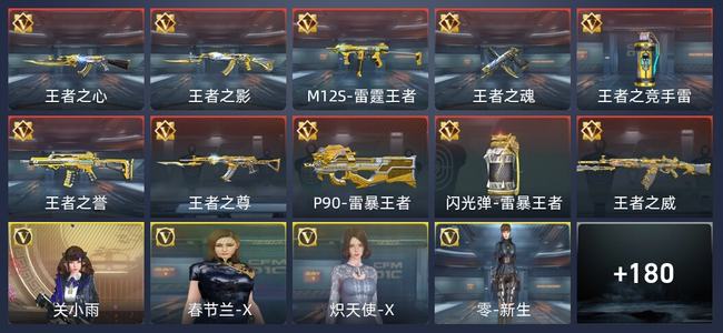穿越火线：枪战王者10王者 188英雄武器 6英雄角色 360万化 专家S