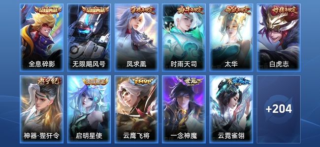 王者荣耀V6 2典藏 11传说 61史诗 215皮肤 永恒钻石V