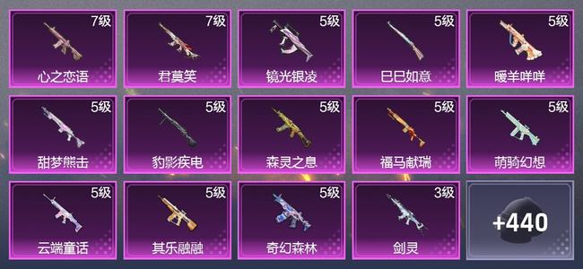 和平精英3载具 15升级枪 11粉装 6尾迹 249枪皮 202套装 8,5218热力 13印记 超级王牌