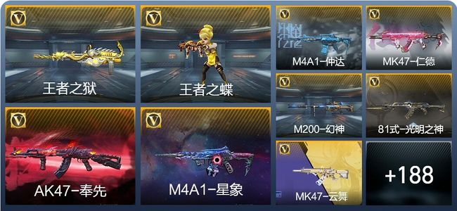 穿越火线：枪战王者V7 8王者武器 197英雄武器 9英雄角色 397万化 专家S