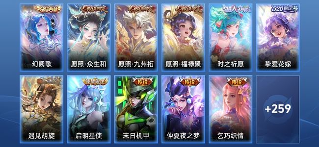 王者荣耀V8 1典藏 11传说 80史诗 270皮肤 永恒钻石V
