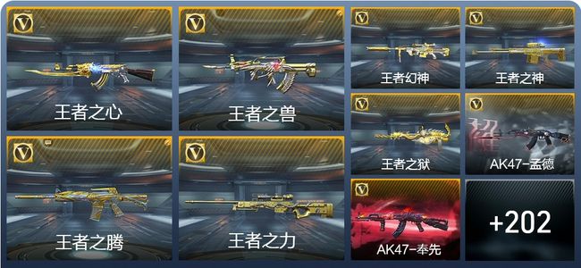 穿越火线：枪战王者V8 23王者武器 214英雄武器 9英雄角色 372万化 枪圣SS