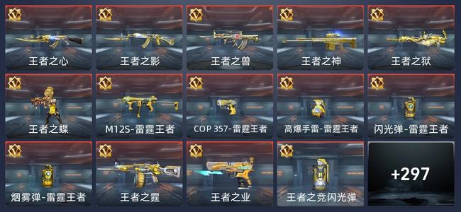 穿越火线：枪战王者V3 22王者 299英雄武器 12英雄角色 369万化 枪皇SSS