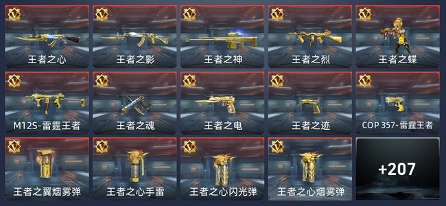穿越火线：枪战王者V8 27王者 210英雄武器 11英雄角色 132万化 专家S