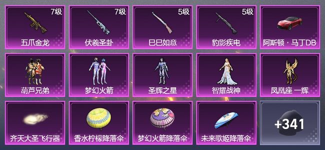 和平精英1载具 4升级枪 5粉装 1飞行器 181枪皮 167套装 64783热力 15印记 星钻
