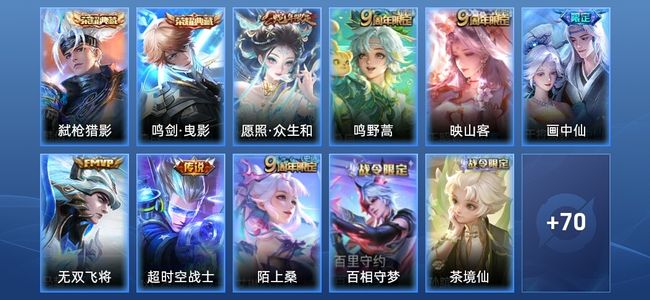 王者荣耀V7 2典藏 6传说 25史诗 81皮肤 尊贵铂金III