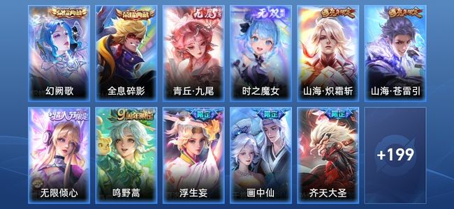 王者荣耀V9 2典藏 2无双 32传说 61史诗 210皮肤 至尊星耀II
