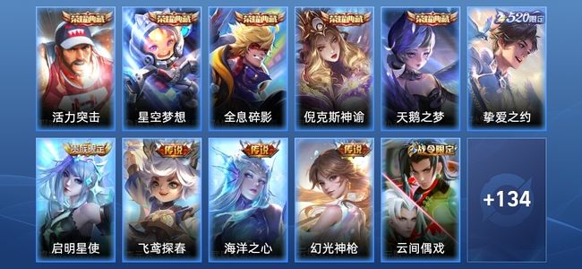 王者荣耀V7 5典藏 5传说 48史诗 145皮肤 无双王者