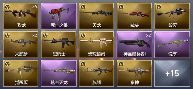 穿越火线（CF）3王者武器 1炫金武器 33V武器 2V角色 4皮肤 可排位 新锐