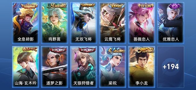 王者荣耀1典藏 3传说 50史诗 205皮肤 尊贵铂金II