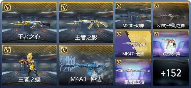 穿越火线：枪战王者V5 6王者武器 162英雄武器 6英雄角色 276万化 枪圣SSS