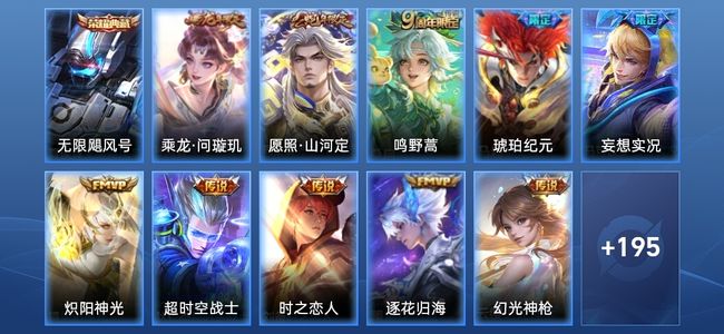 王者荣耀V7 1典藏 10传说 49史诗 206皮肤 永恒钻石I