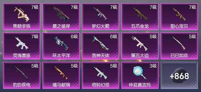 和平精英5载具 16升级枪 20粉装 5尾迹 505枪皮 373套装 17,2055热力 36印记 星钻