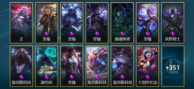 英雄联盟（LOL）1圣堂 16神话 17臻彩 48限定 47传说 364皮肤 310炫彩 172英雄 钻石
