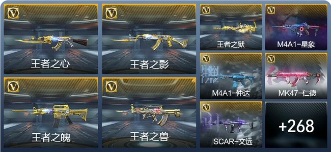 穿越火线：枪战王者V7 31王者武器 277英雄武器 13英雄角色 624万化 枪皇