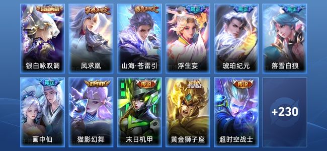 王者荣耀V7 1典藏 10传说 63史诗 241皮肤 123英雄 荣耀王者