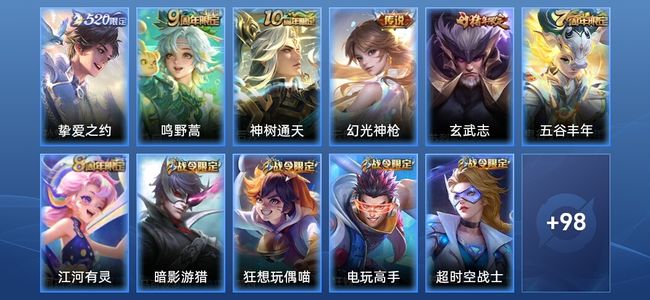 王者荣耀4传说 40史诗 110皮肤 尊贵铂金III