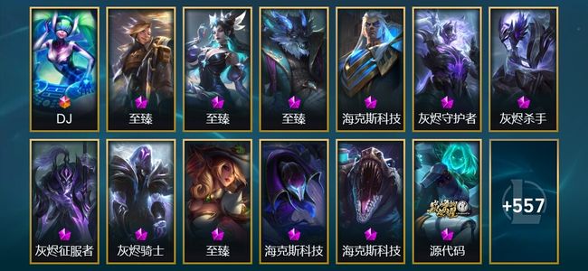 英雄联盟（LOL）1终极 20神话 8臻彩 92限定 40传说 570皮肤 248炫彩 172英雄 白银