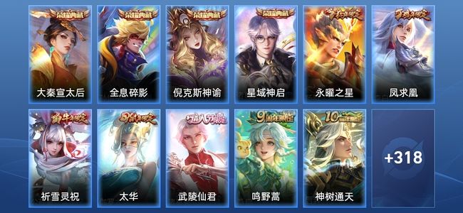 王者荣耀V9 4典藏 17传说 108史诗 330皮肤 非凡王者