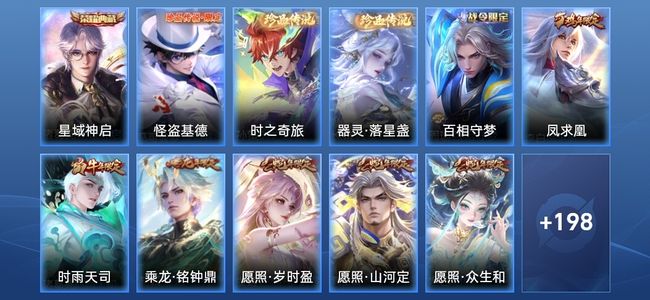 王者荣耀V8 1典藏 27传说 78史诗 209皮肤 至尊星耀II