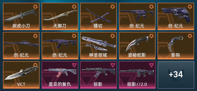 无畏契约11橙皮 6紫皮 48皮肤 31000皮肤总价值 975已用源晶 铂金