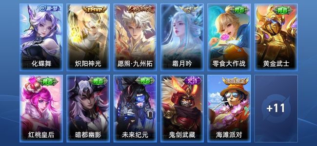 王者荣耀V4 3传说 4史诗 24皮肤 52英雄 无双王者