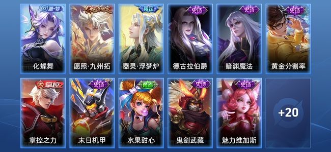 王者荣耀V3 2传说 9史诗 32皮肤 44英雄 非凡王者