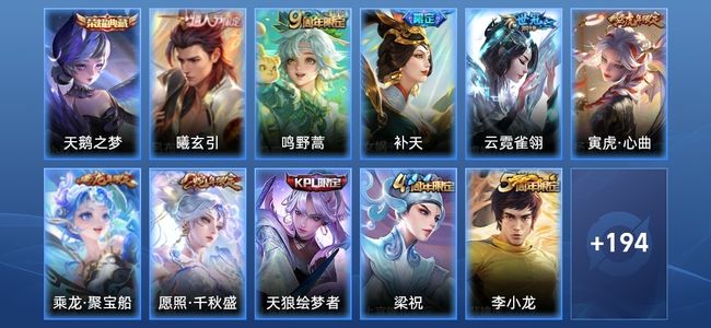 王者荣耀V7 1典藏 6传说 56史诗 213皮肤 123英雄 至尊星耀II