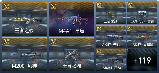 穿越火线：枪战王者V5 9王者武器 150英雄武器 3英雄角色 172万化 枪王SSS