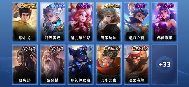 王者荣耀6史诗 44皮肤 73英雄 秩序白银III