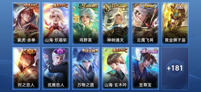 王者荣耀V7 7传说 54史诗 193皮肤 至尊星耀V