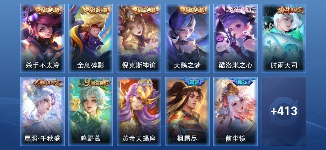 王者荣耀V10 4典藏 38传说 120史诗 424皮肤 尊贵铂金III