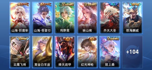 王者荣耀V7 10传说 28史诗 116皮肤 117英雄 至尊星耀V