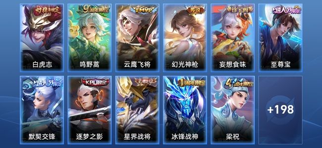 王者荣耀V6 5传说 59史诗 212皮肤 123英雄 绝世王者