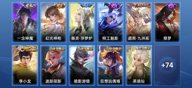 王者荣耀V6 3传说 20史诗 92皮肤 102英雄 至尊星耀II