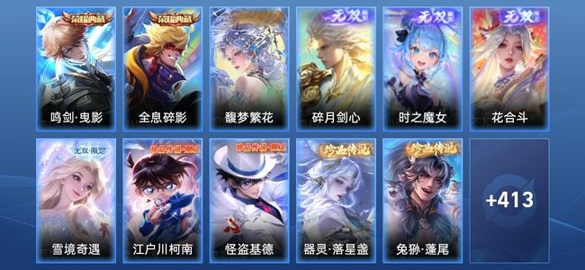 王者荣耀V10 2典藏 4无双 39传说 125史诗 425皮肤 最强王者