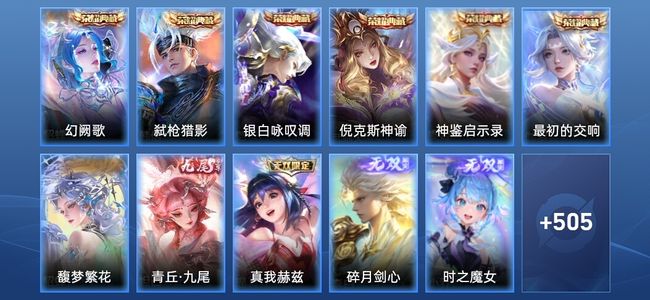 王者荣耀V10 6典藏 7无双 97传说 146史诗 518皮肤 无双王者