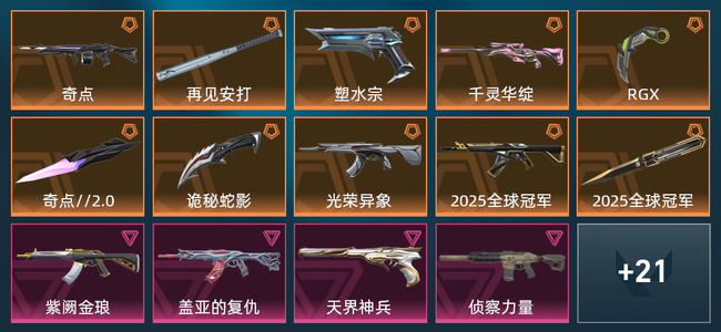 无畏契约10橙皮 6紫皮 35皮肤 28810皮肤总价值 635已用源晶 铂金