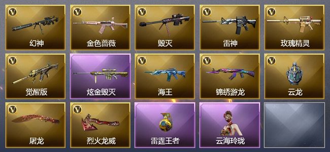 穿越火线（CF）1王者武器 1炫金武器 11V武器 6皮肤 可排位 宗师
