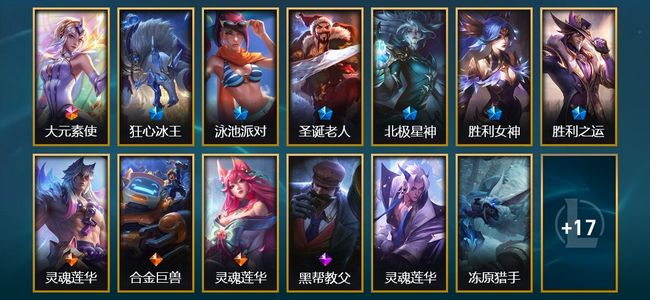 英雄联盟（LOL）1终极 3臻彩 6限定 3传说 1史诗 30皮肤 16炫彩 55英雄 白银