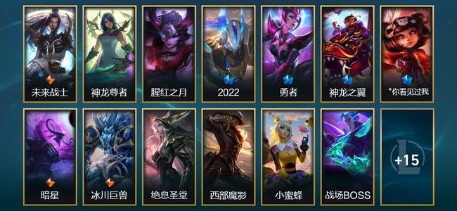 英雄联盟（LOL）4臻彩 4限定 3传说 28皮肤 6炫彩 23英雄